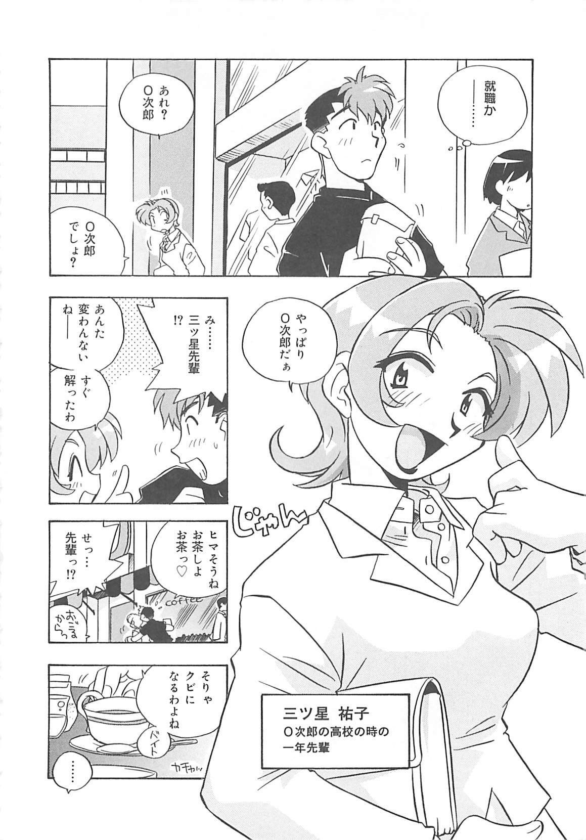 [Nogi Makoto] Onegai Manju wo Mamotte! page 89 full