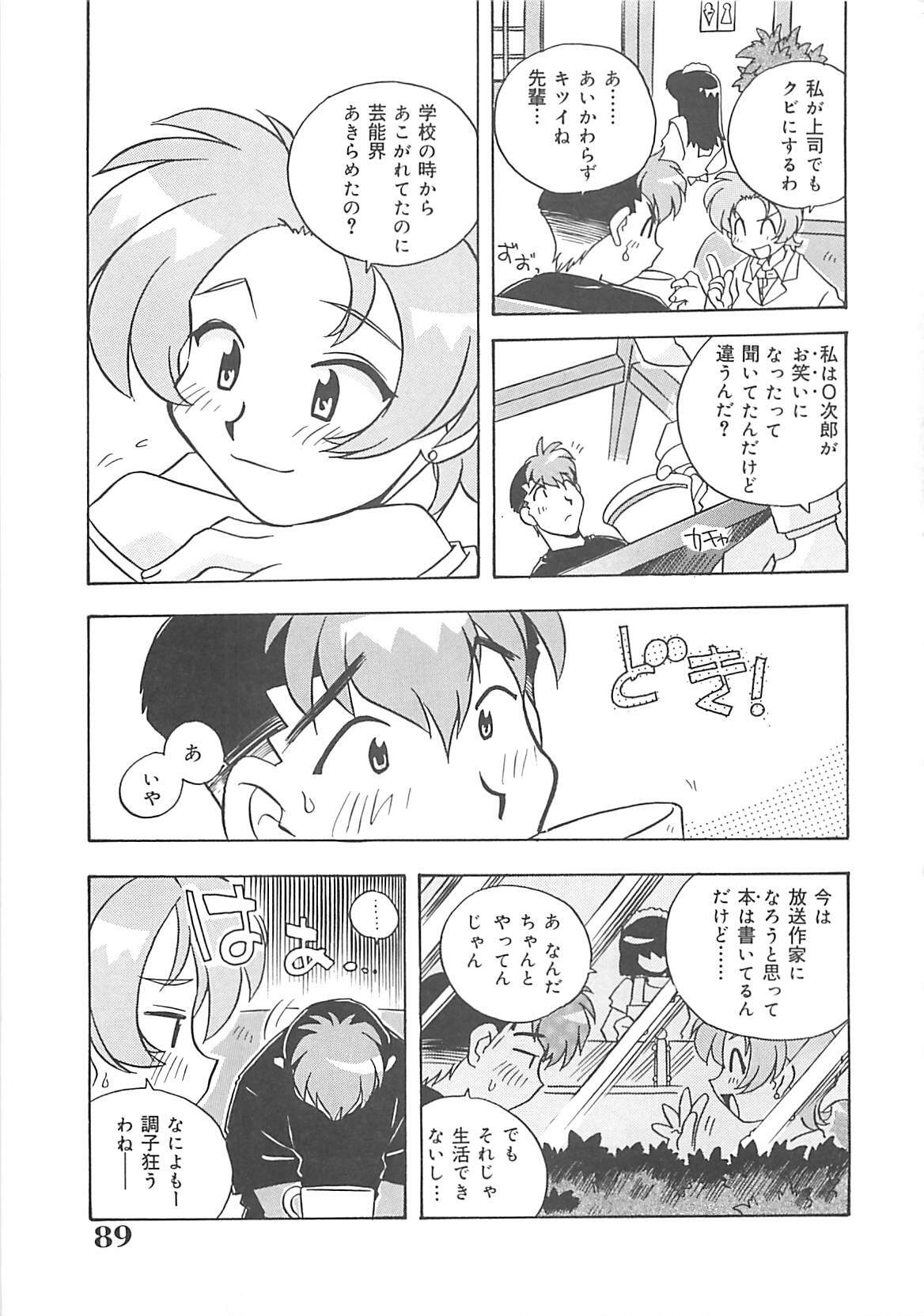 [Nogi Makoto] Onegai Manju wo Mamotte! page 90 full