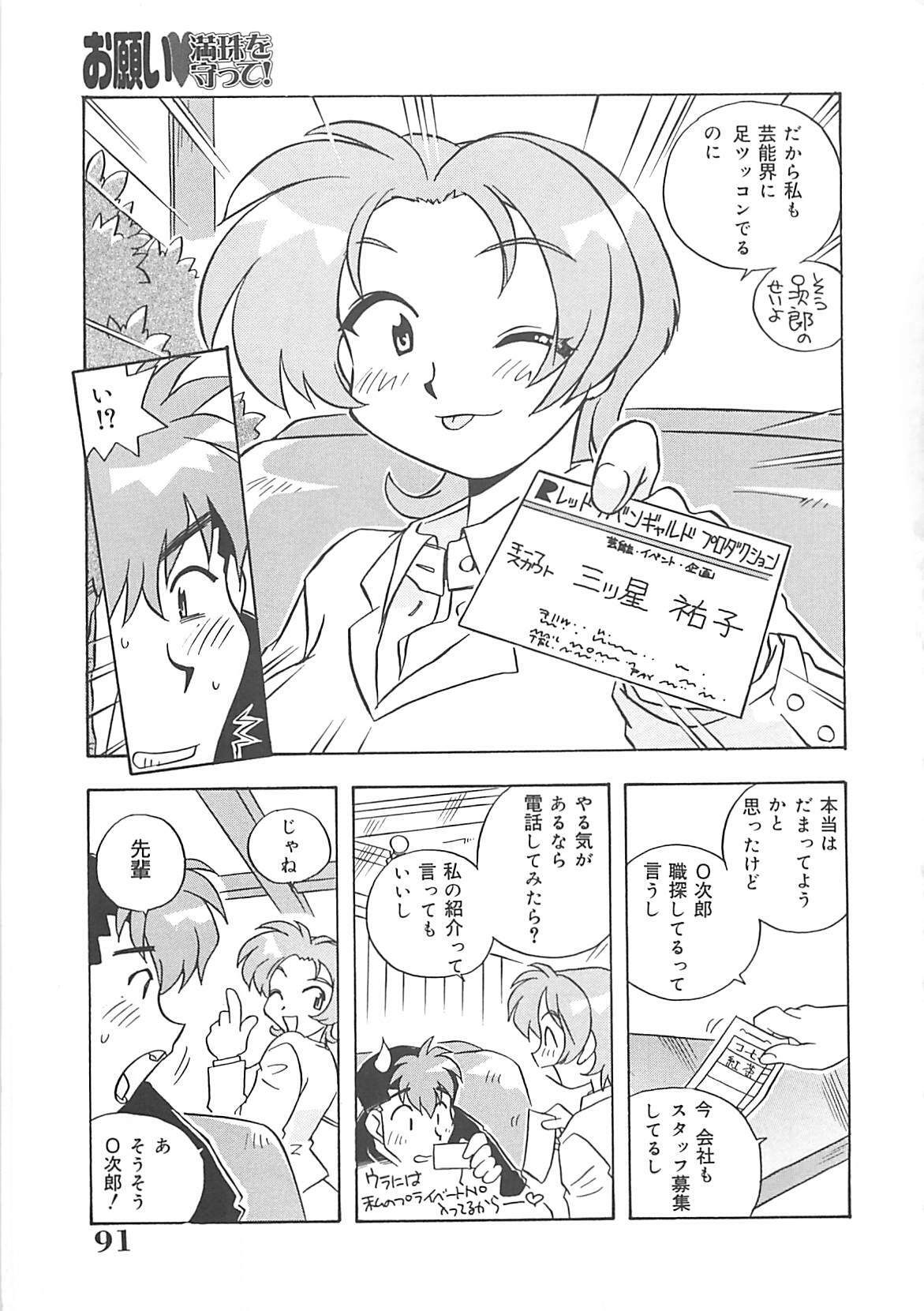 [Nogi Makoto] Onegai Manju wo Mamotte! page 92 full