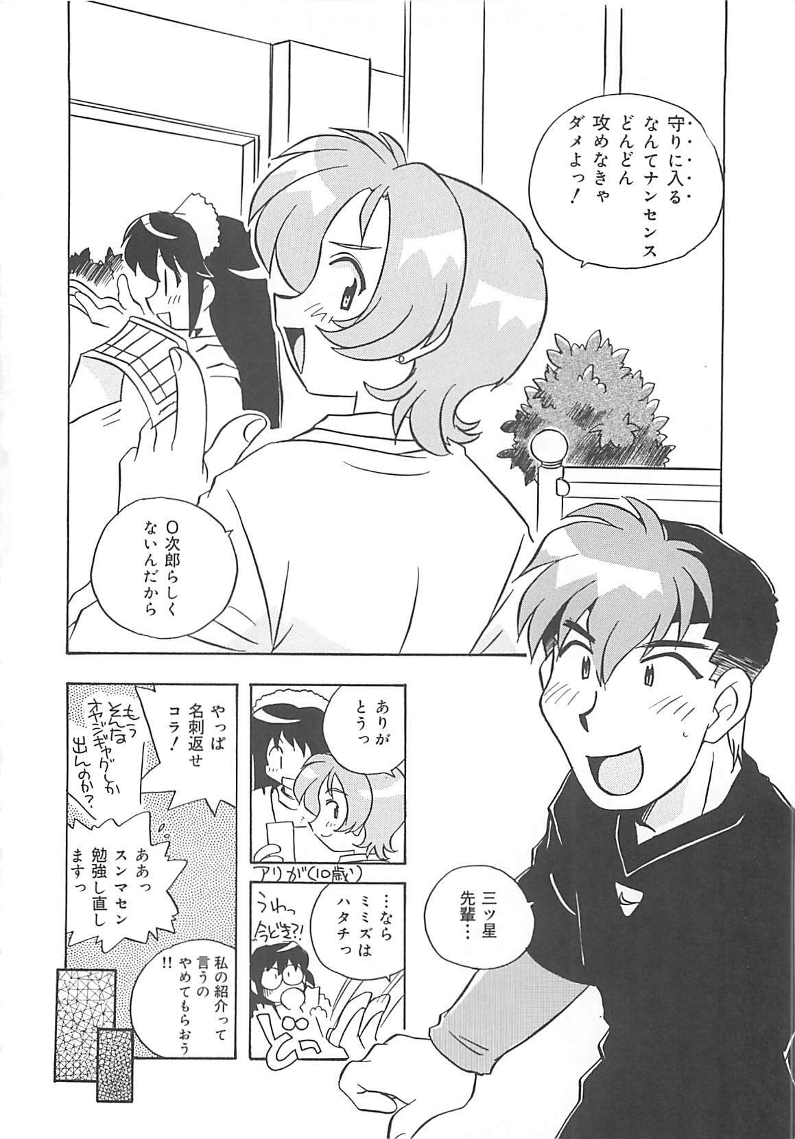 [Nogi Makoto] Onegai Manju wo Mamotte! page 93 full