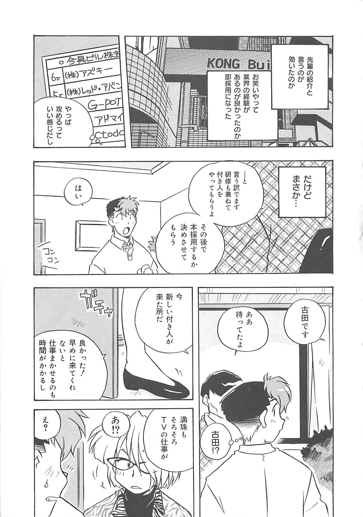 [Nogi Makoto] Onegai Manju wo Mamotte! page 94 full