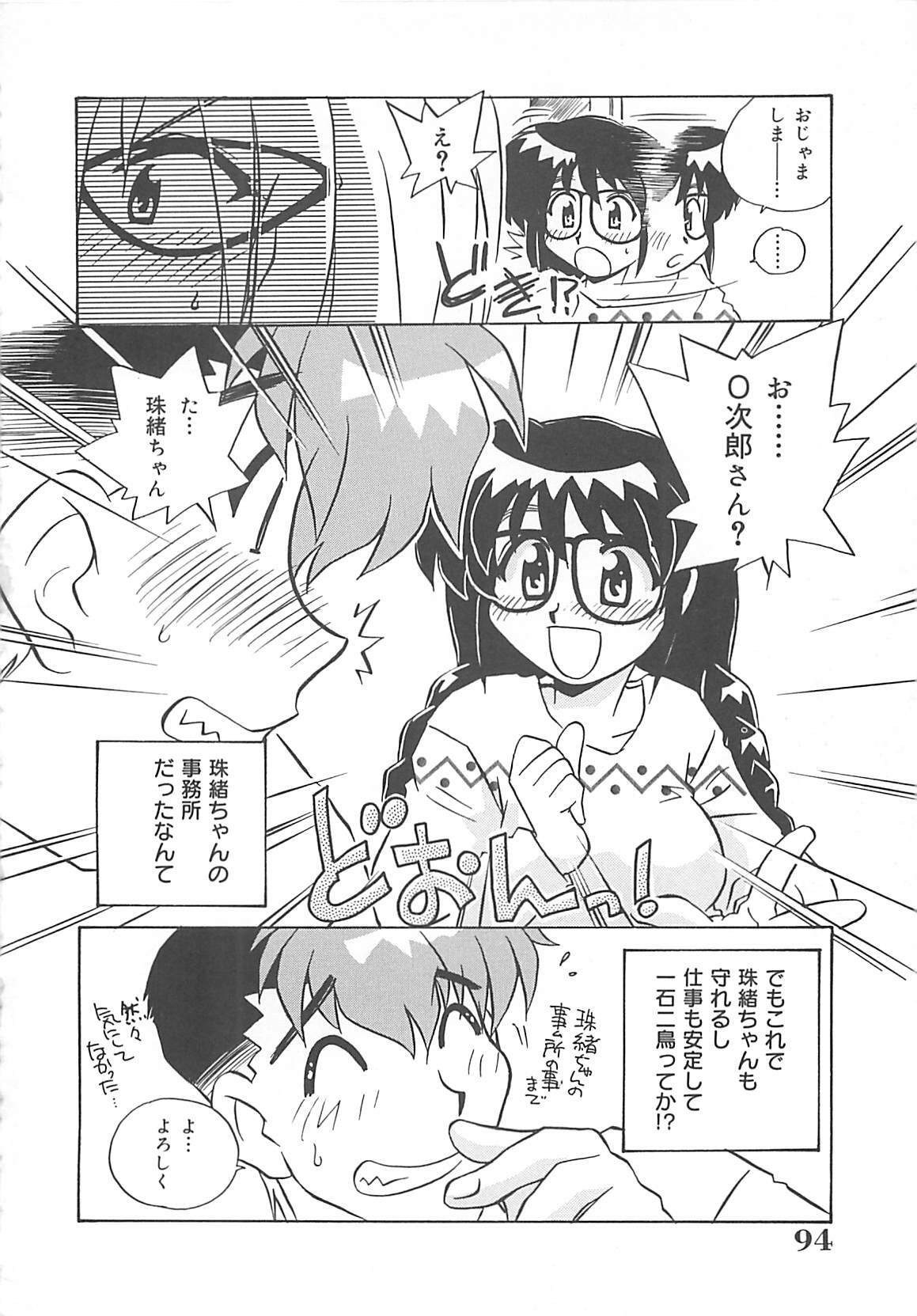 [Nogi Makoto] Onegai Manju wo Mamotte! page 95 full