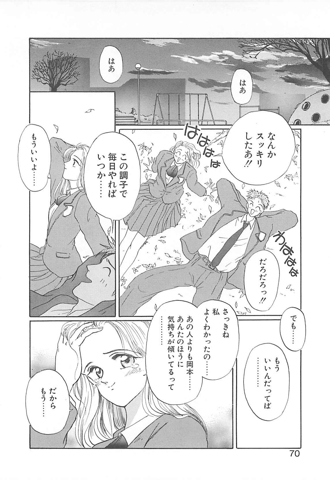 [Koishikawa Kei] California no guru guru page 69 full