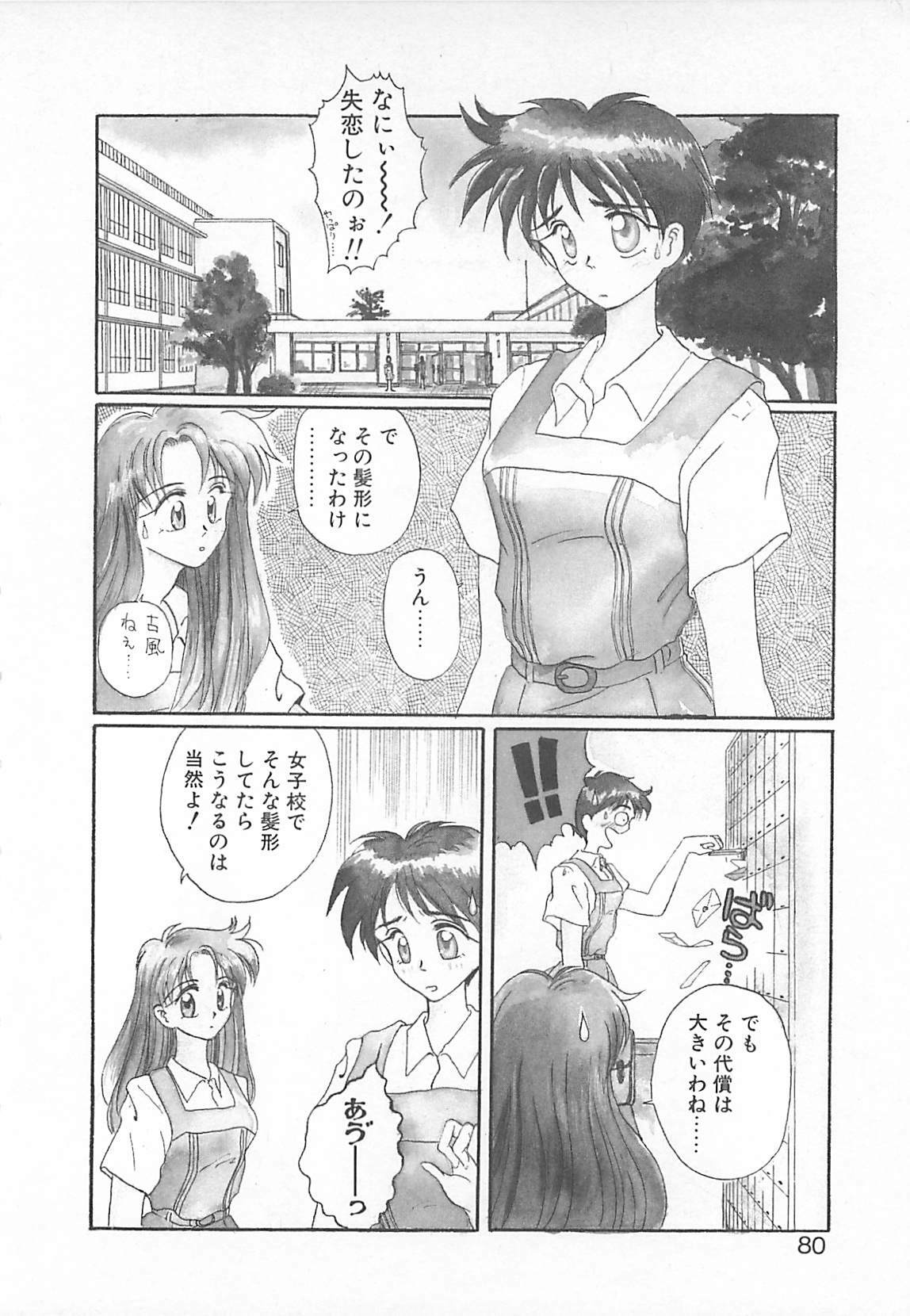 [Koishikawa Kei] California no guru guru page 79 full