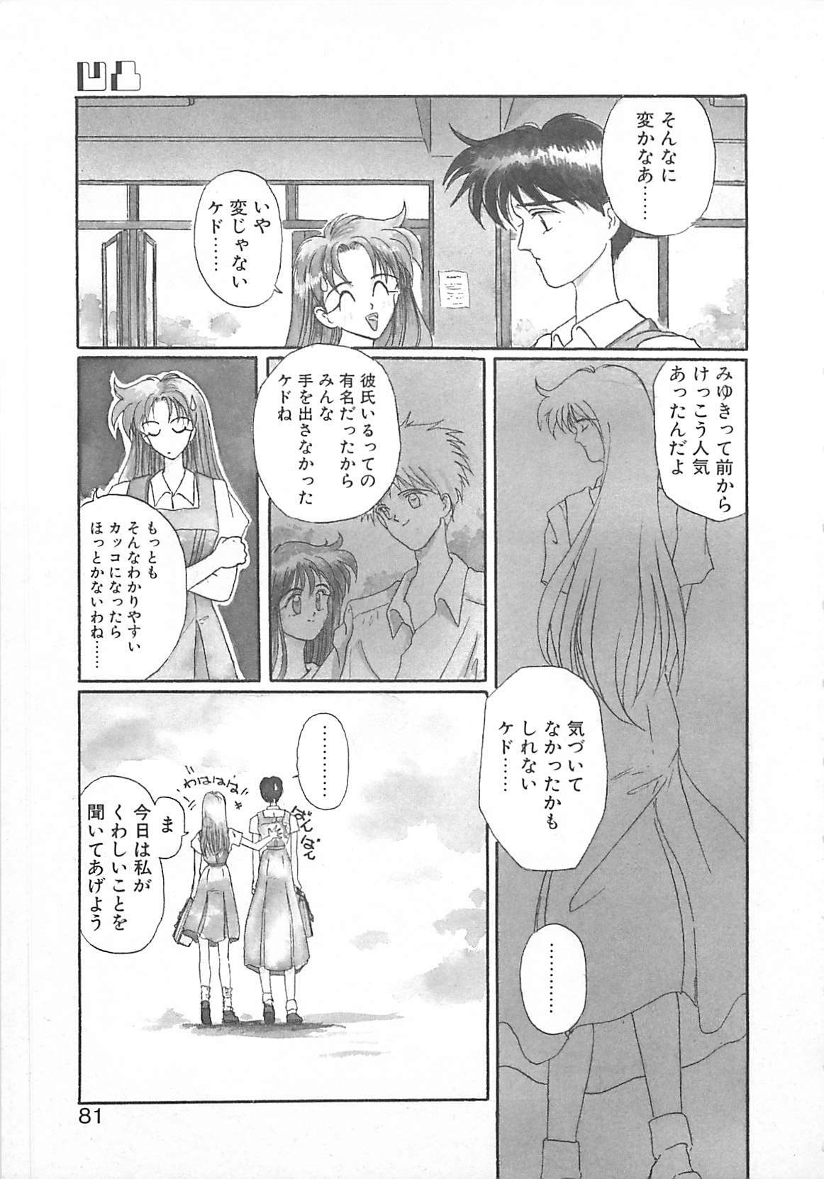 [Koishikawa Kei] California no guru guru page 80 full