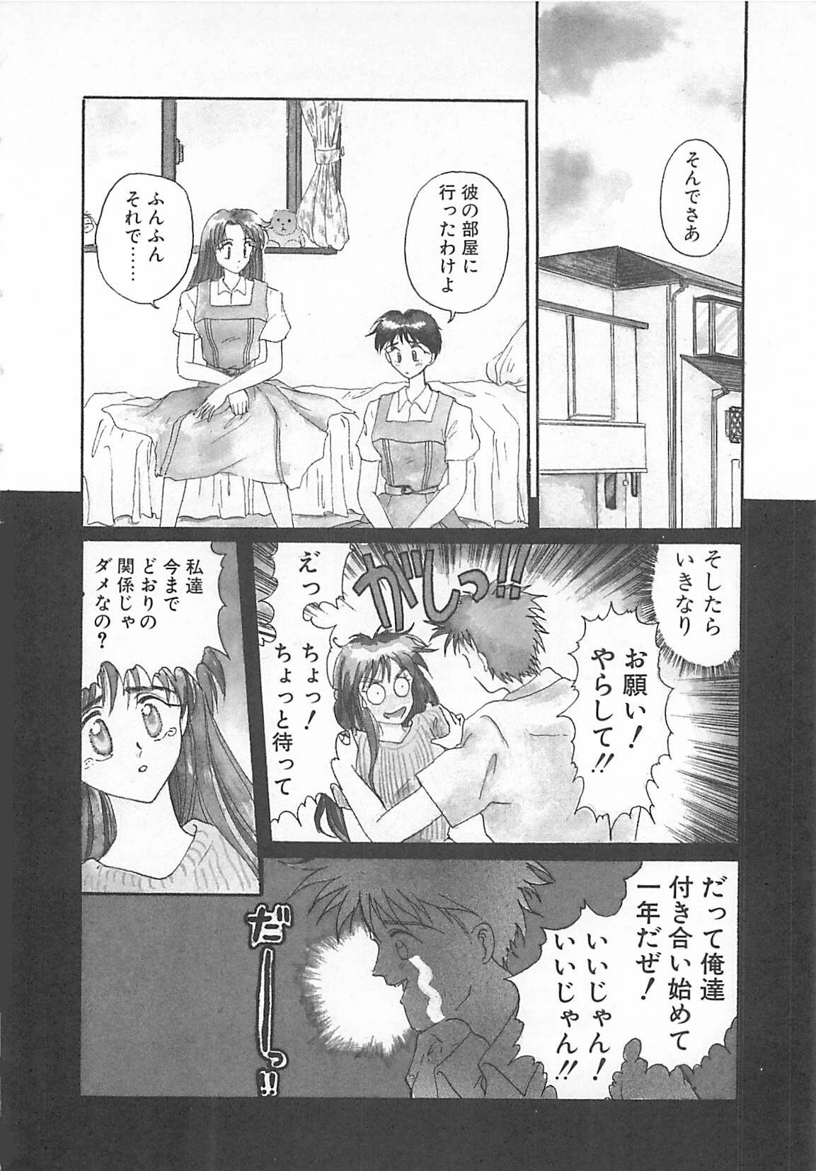 [Koishikawa Kei] California no guru guru page 81 full