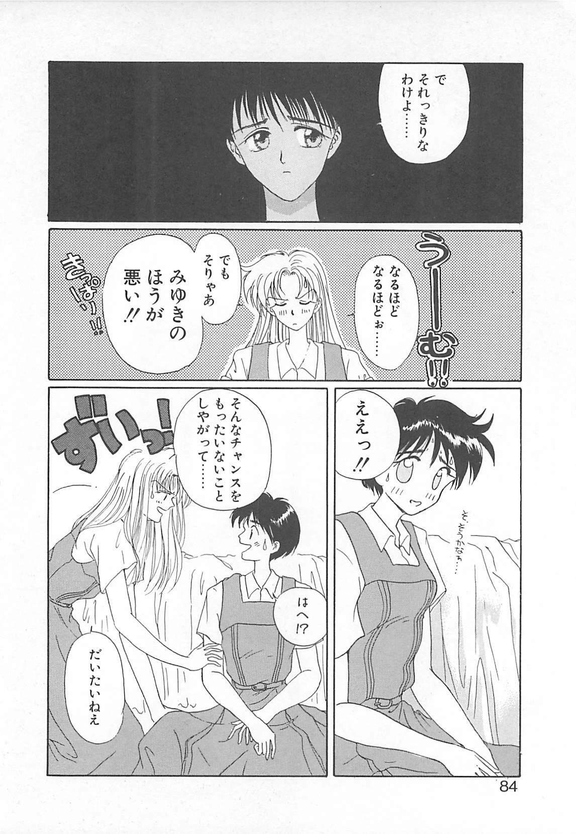 [Koishikawa Kei] California no guru guru page 83 full