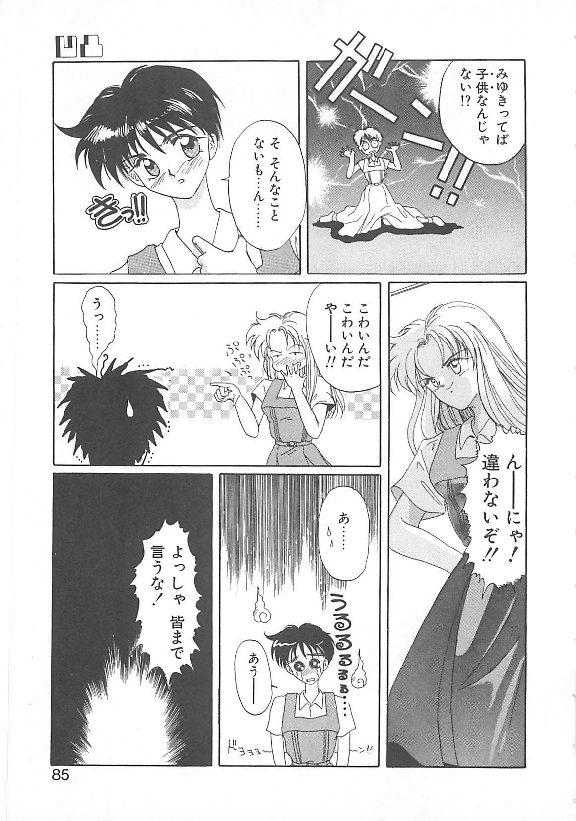 [Koishikawa Kei] California no guru guru page 84 full