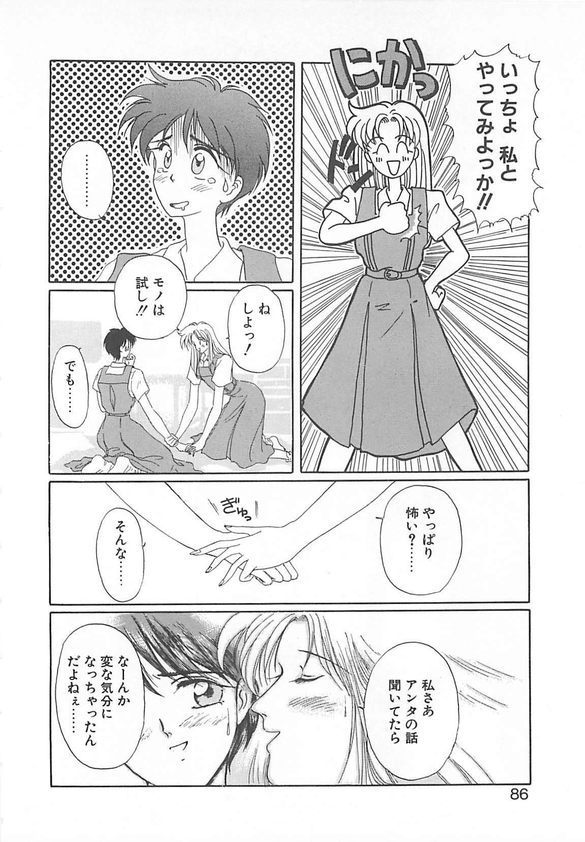 [Koishikawa Kei] California no guru guru page 85 full