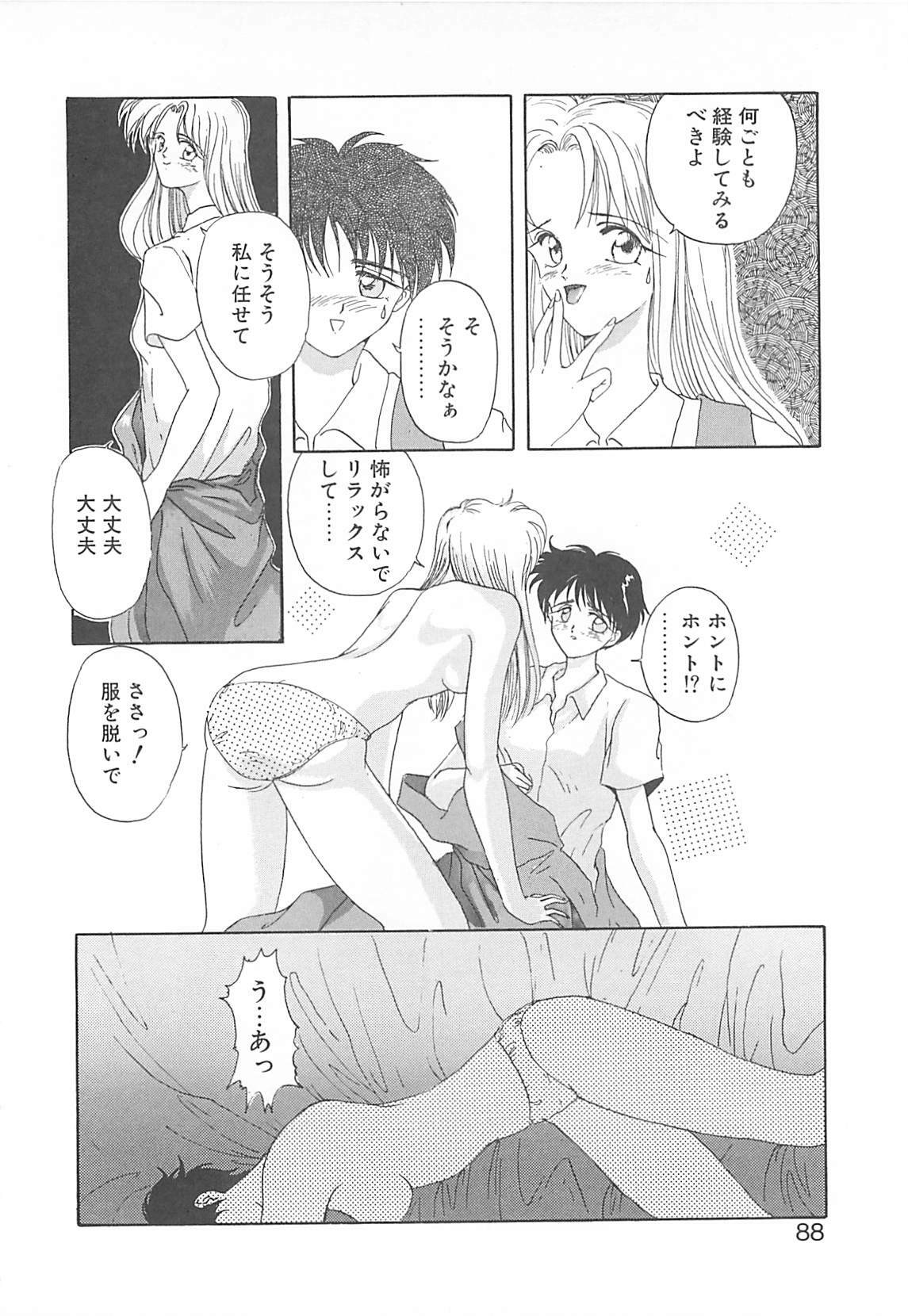 [Koishikawa Kei] California no guru guru page 87 full