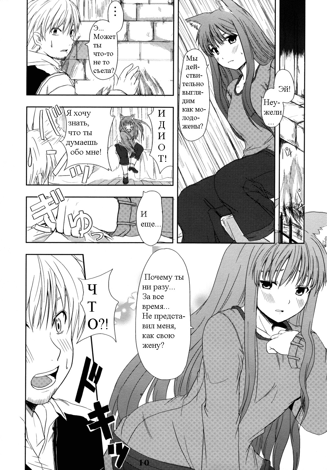 (Mimiket 16) [Neko no Paraiso (Neko no Te)] Ookami no Enbukyoku | Вальс Волчицы (Spice and Wolf) [Russian] [Timecraft] page 10 full