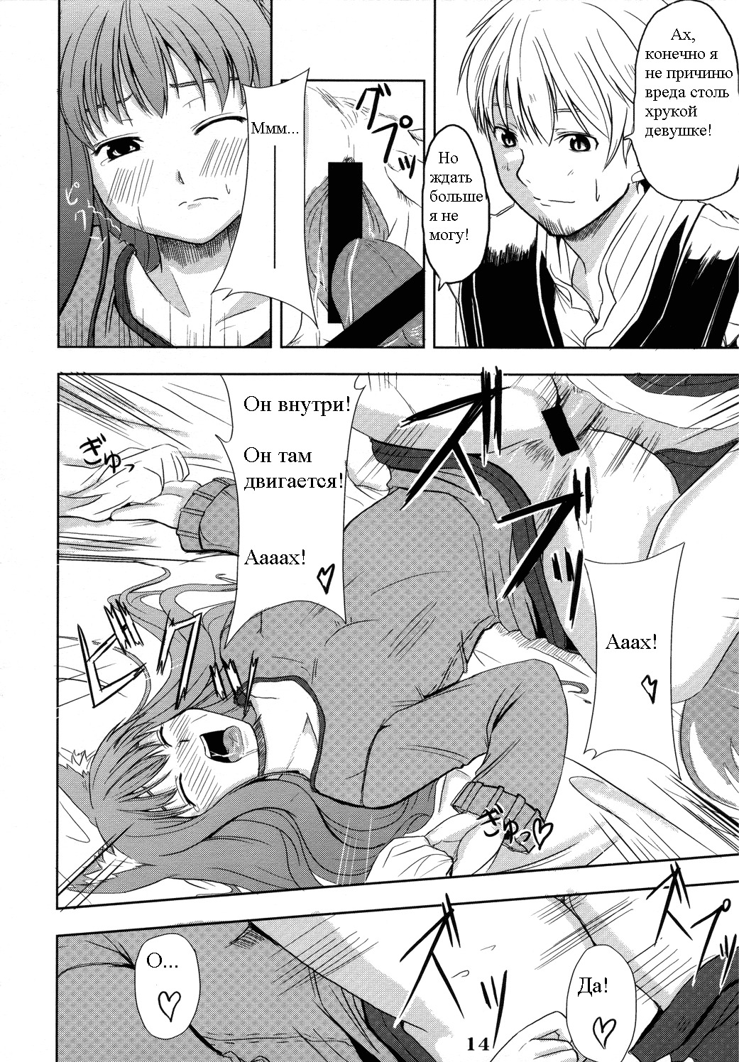(Mimiket 16) [Neko no Paraiso (Neko no Te)] Ookami no Enbukyoku | Вальс Волчицы (Spice and Wolf) [Russian] [Timecraft] page 14 full