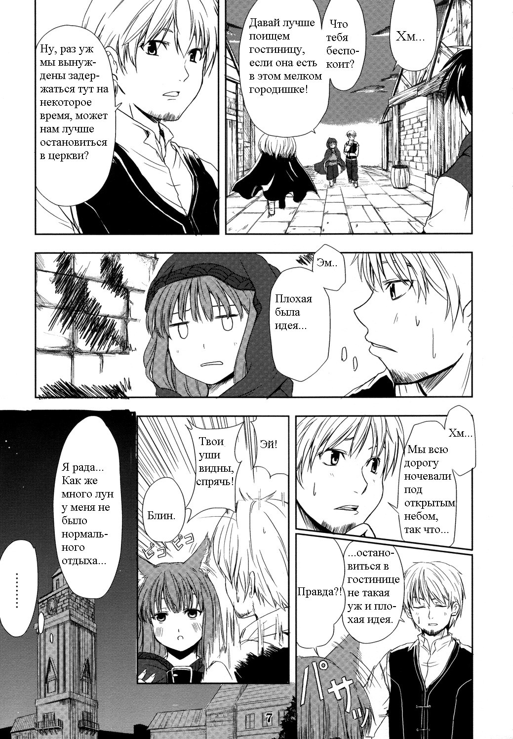 (Mimiket 16) [Neko no Paraiso (Neko no Te)] Ookami no Enbukyoku | Вальс Волчицы (Spice and Wolf) [Russian] [Timecraft] page 7 full