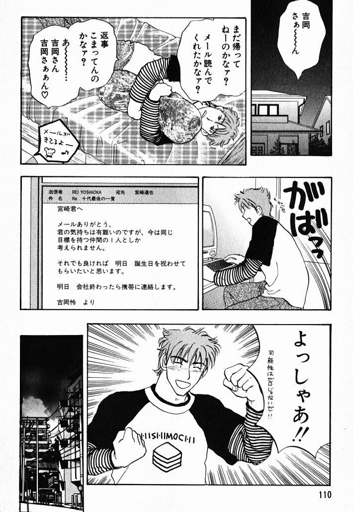 [Konjoh Natsumi] Hoshigari no Nedari na Vol.1 page 109 full