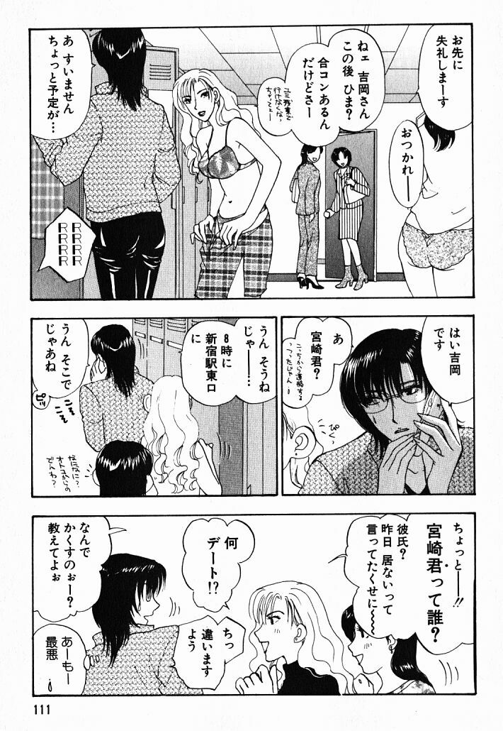 [Konjoh Natsumi] Hoshigari no Nedari na Vol.1 page 110 full