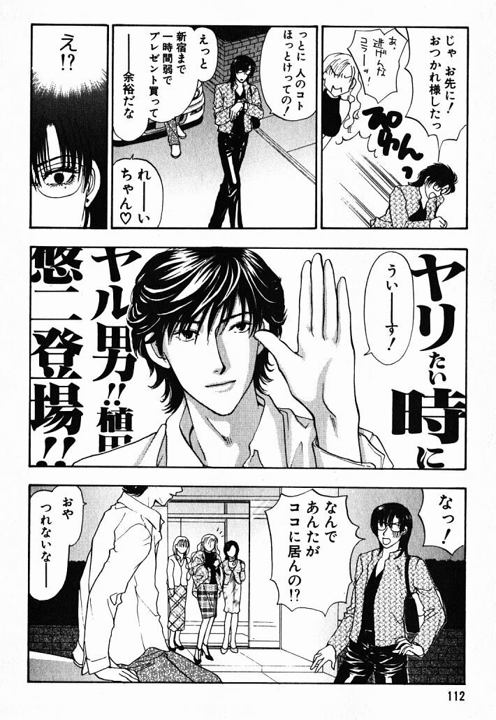 [Konjoh Natsumi] Hoshigari no Nedari na Vol.1 page 111 full