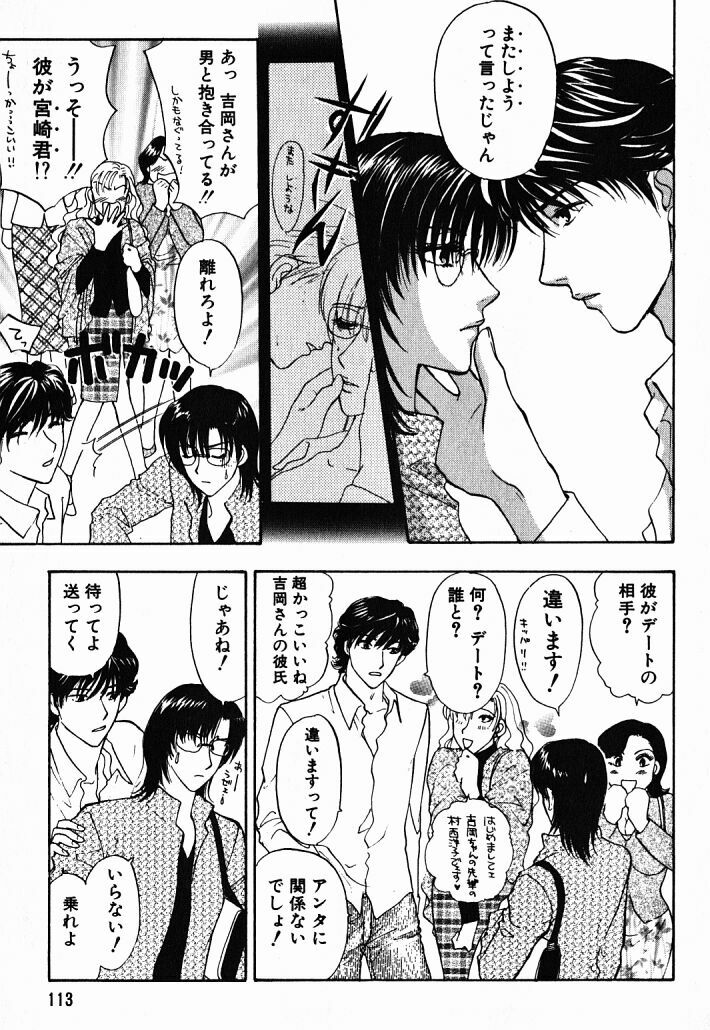 [Konjoh Natsumi] Hoshigari no Nedari na Vol.1 page 112 full