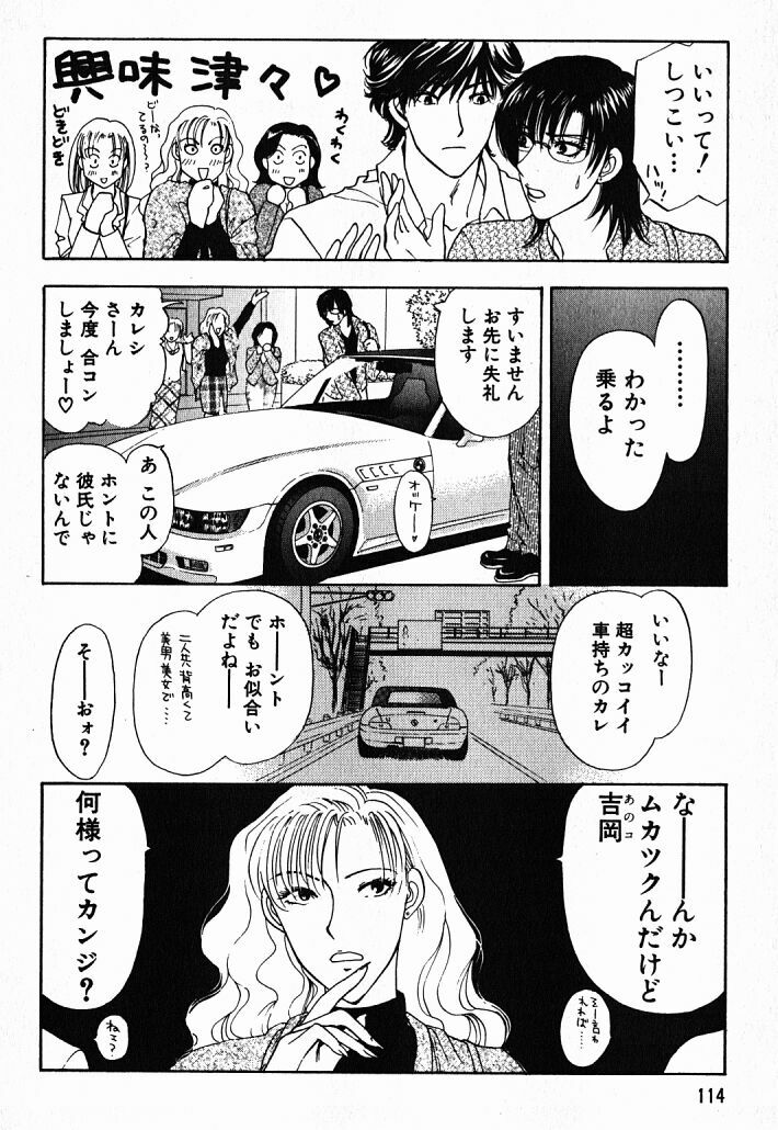 [Konjoh Natsumi] Hoshigari no Nedari na Vol.1 page 113 full