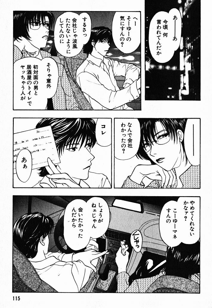 [Konjoh Natsumi] Hoshigari no Nedari na Vol.1 page 114 full