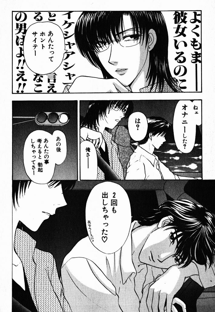 [Konjoh Natsumi] Hoshigari no Nedari na Vol.1 page 115 full