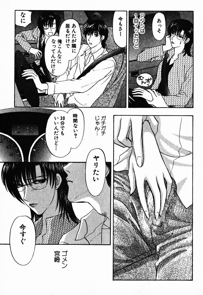 [Konjoh Natsumi] Hoshigari no Nedari na Vol.1 page 116 full