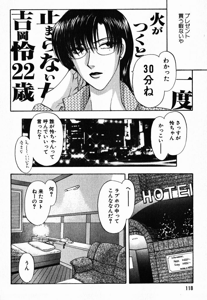 [Konjoh Natsumi] Hoshigari no Nedari na Vol.1 page 117 full