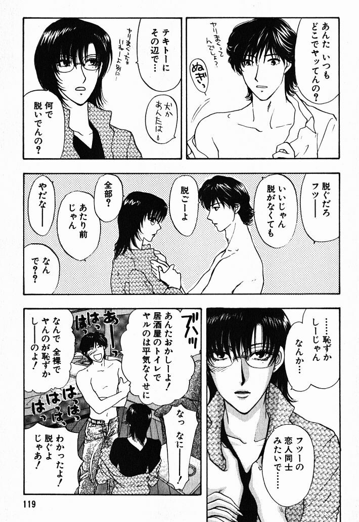 [Konjoh Natsumi] Hoshigari no Nedari na Vol.1 page 118 full