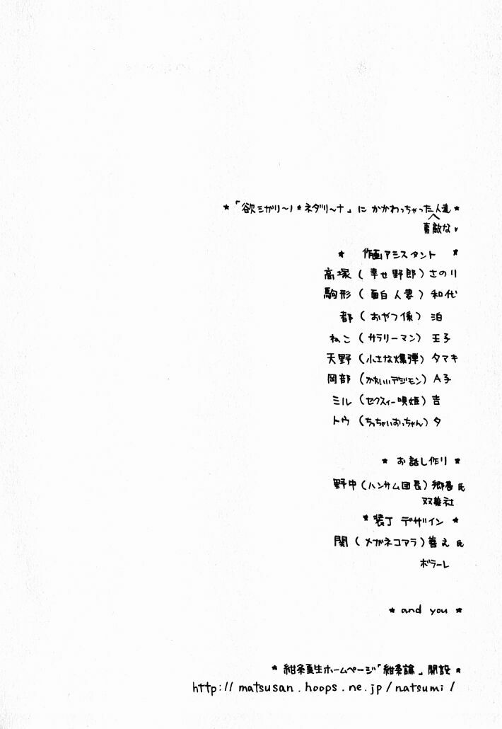[Konjoh Natsumi] Hoshigari no Nedari na Vol.1 page 128 full