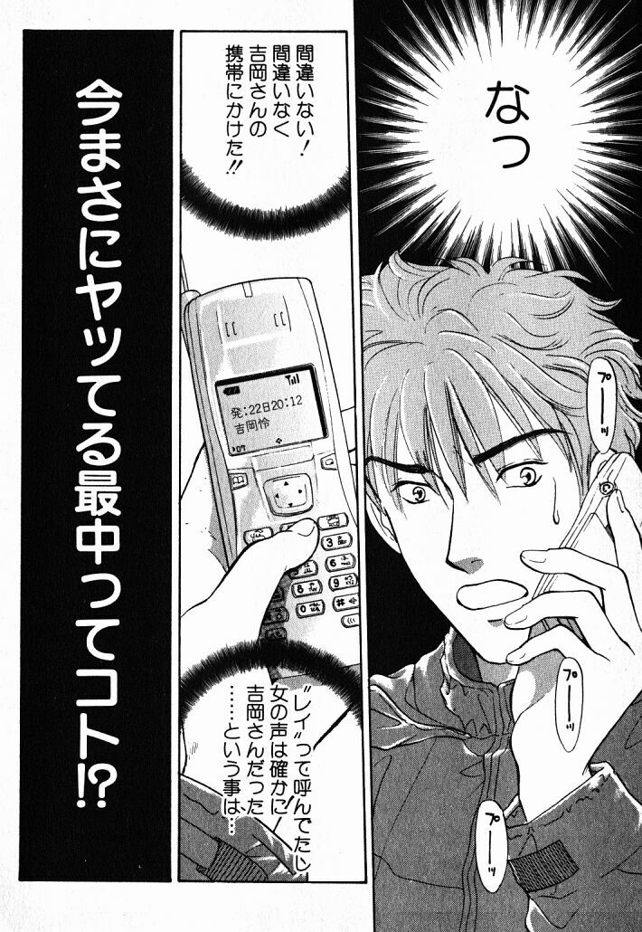 [Konjoh Natsumi] Hoshigari no Nedari na Vol.1 page 140 full