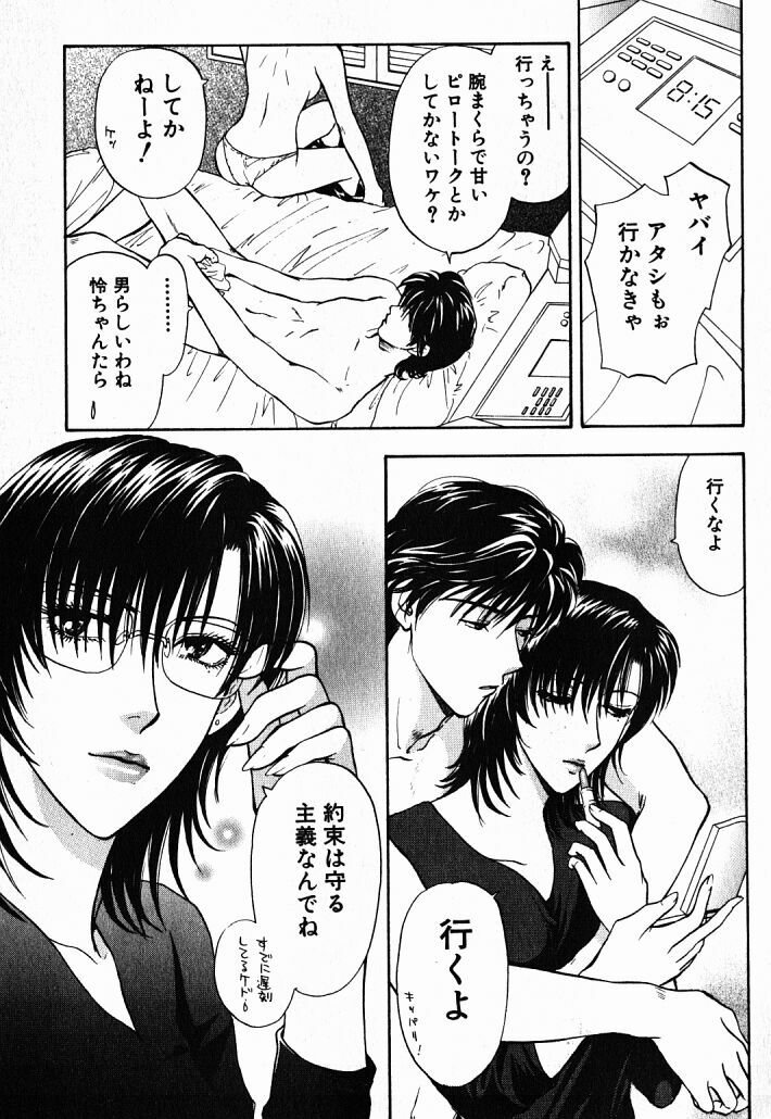 [Konjoh Natsumi] Hoshigari no Nedari na Vol.1 page 141 full
