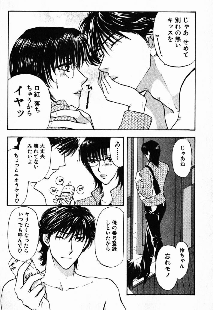 [Konjoh Natsumi] Hoshigari no Nedari na Vol.1 page 142 full