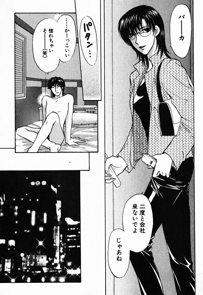 [Konjoh Natsumi] Hoshigari no Nedari na Vol.1 page 143 full