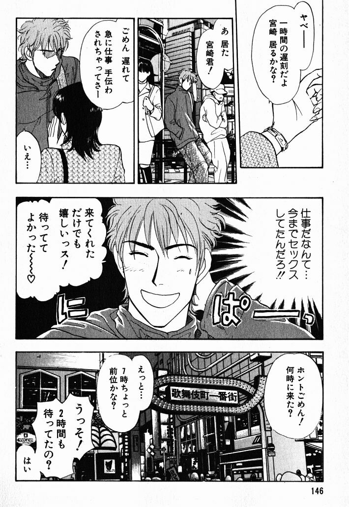 [Konjoh Natsumi] Hoshigari no Nedari na Vol.1 page 144 full