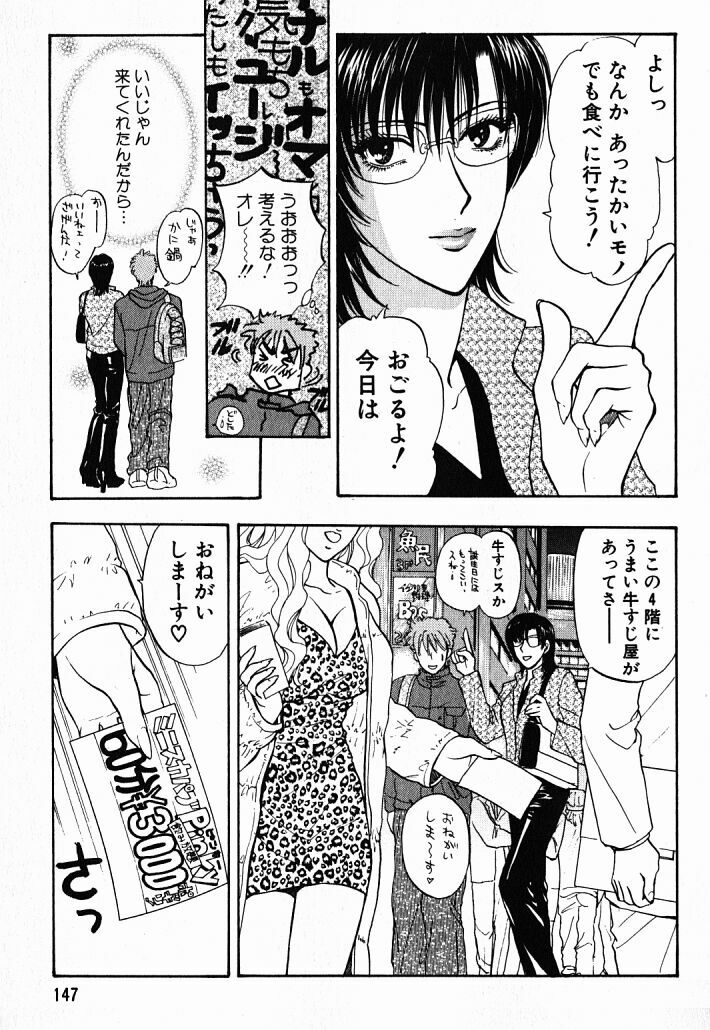 [Konjoh Natsumi] Hoshigari no Nedari na Vol.1 page 145 full