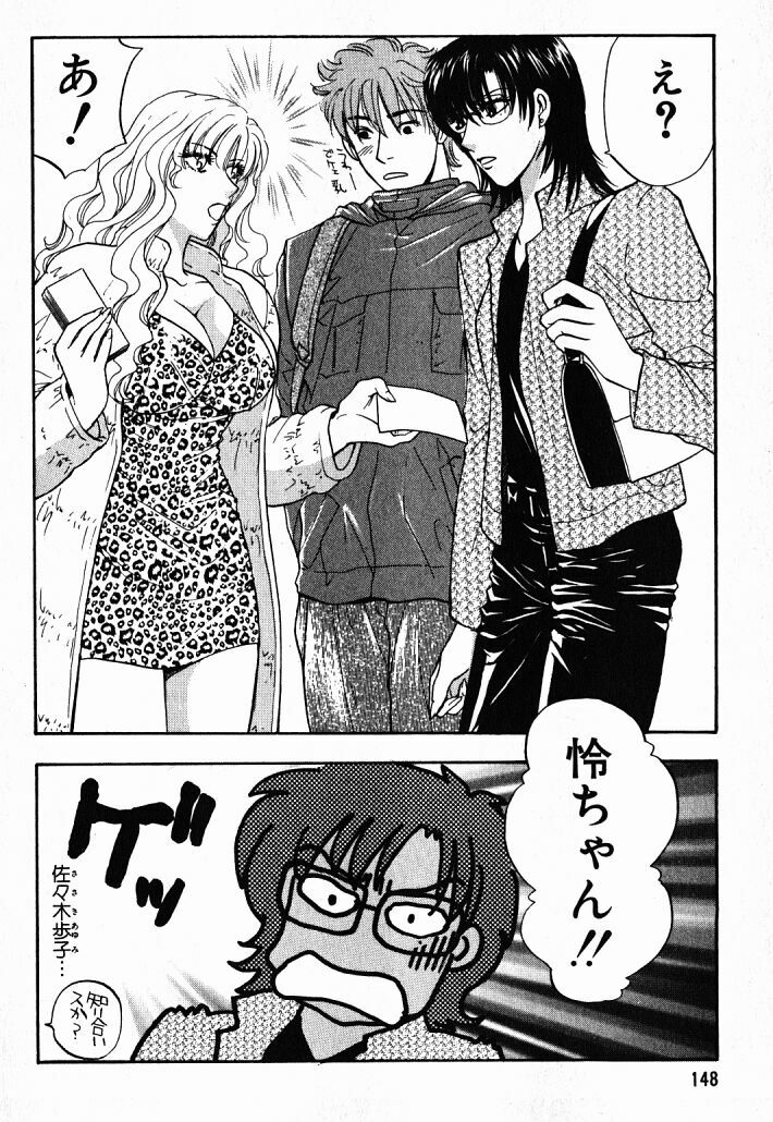 [Konjoh Natsumi] Hoshigari no Nedari na Vol.1 page 146 full