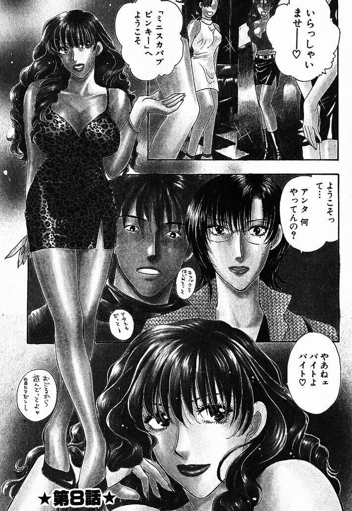 [Konjoh Natsumi] Hoshigari no Nedari na Vol.1 page 147 full
