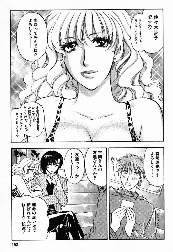 [Konjoh Natsumi] Hoshigari no Nedari na Vol.1 page 150 full