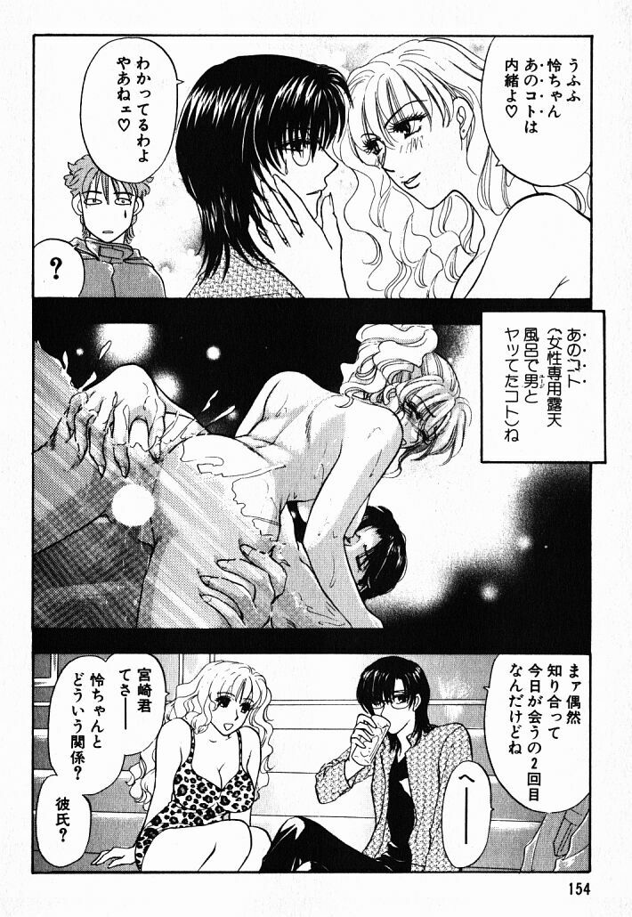 [Konjoh Natsumi] Hoshigari no Nedari na Vol.1 page 151 full