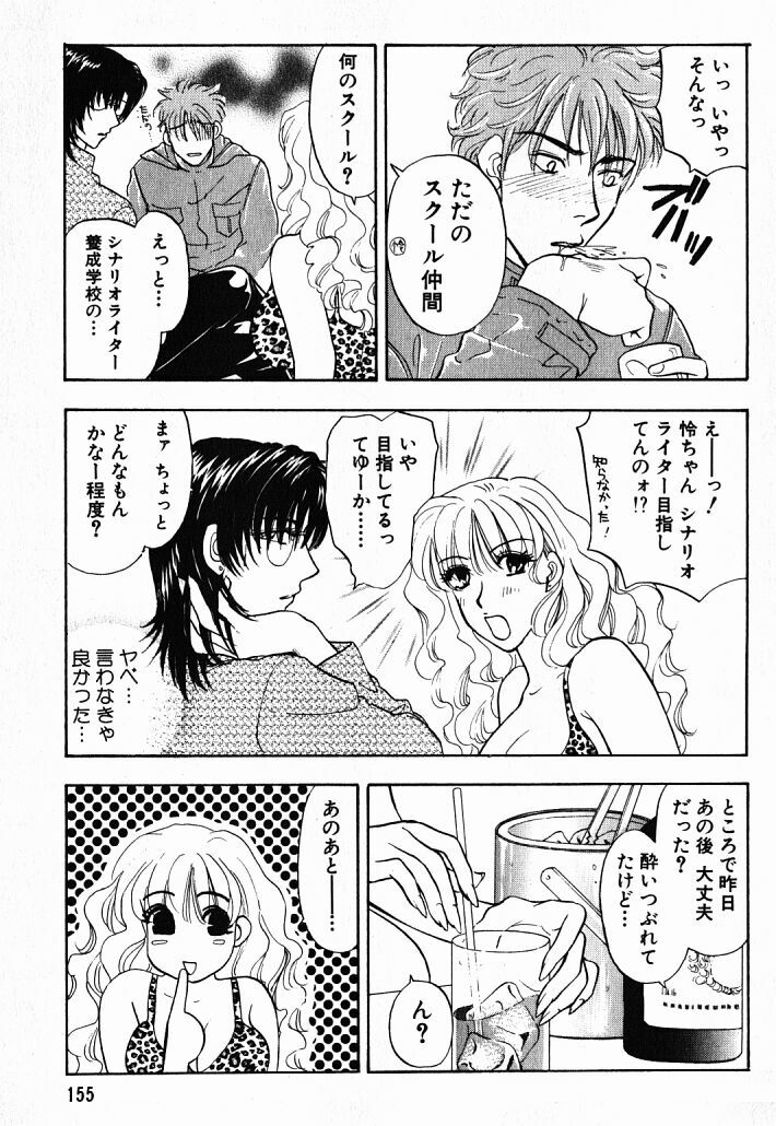 [Konjoh Natsumi] Hoshigari no Nedari na Vol.1 page 152 full