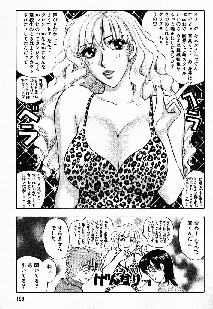 [Konjoh Natsumi] Hoshigari no Nedari na Vol.1 page 156 full