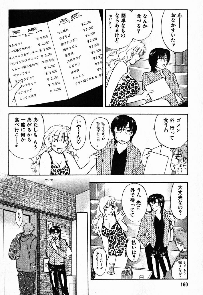 [Konjoh Natsumi] Hoshigari no Nedari na Vol.1 page 157 full