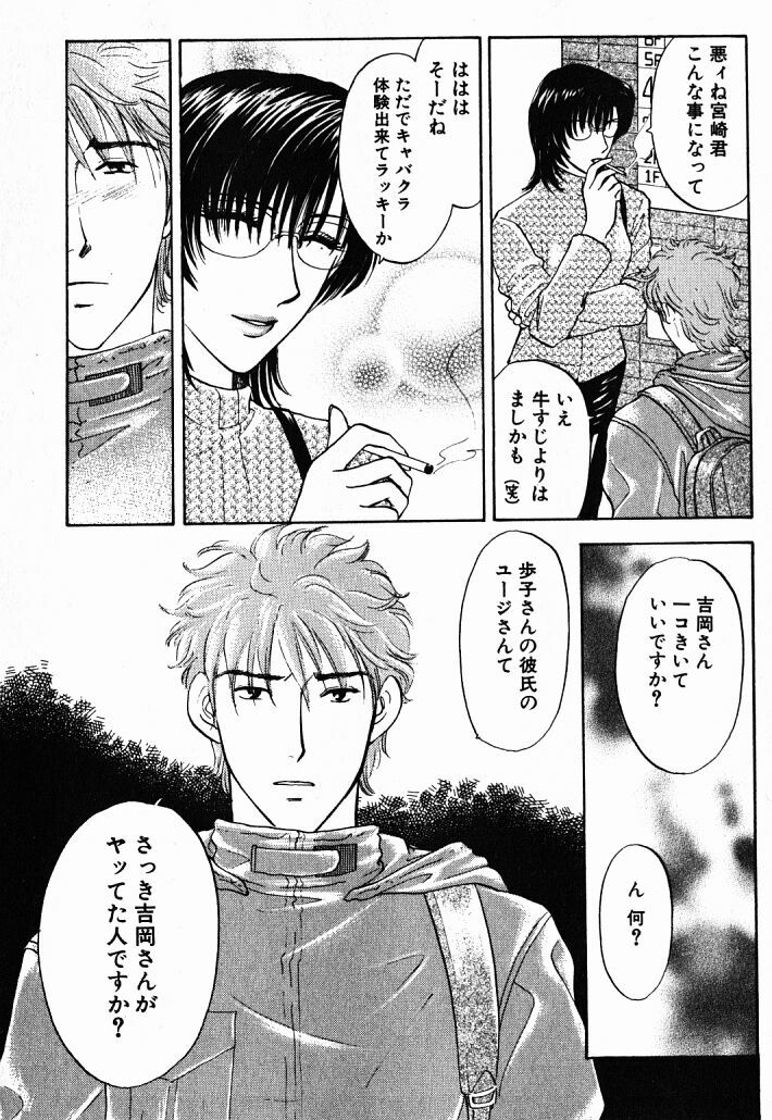 [Konjoh Natsumi] Hoshigari no Nedari na Vol.1 page 158 full