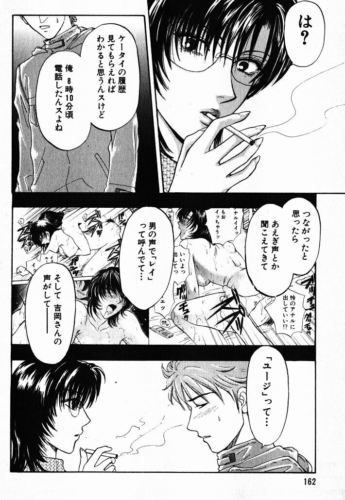 [Konjoh Natsumi] Hoshigari no Nedari na Vol.1 page 159 full