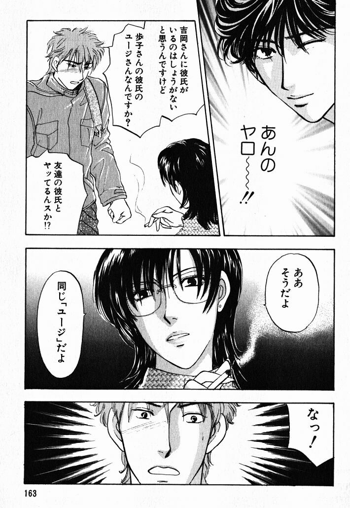 [Konjoh Natsumi] Hoshigari no Nedari na Vol.1 page 160 full