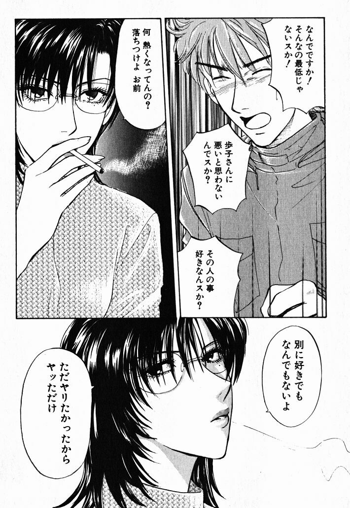 [Konjoh Natsumi] Hoshigari no Nedari na Vol.1 page 161 full
