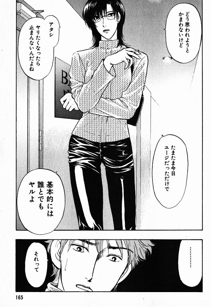 [Konjoh Natsumi] Hoshigari no Nedari na Vol.1 page 162 full