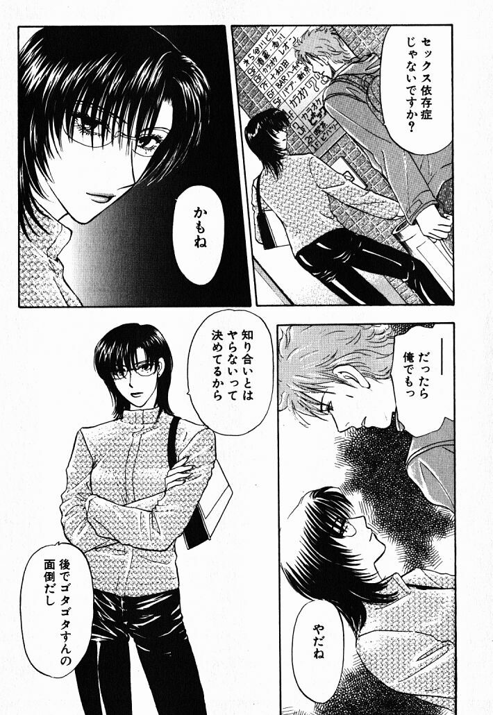 [Konjoh Natsumi] Hoshigari no Nedari na Vol.1 page 163 full