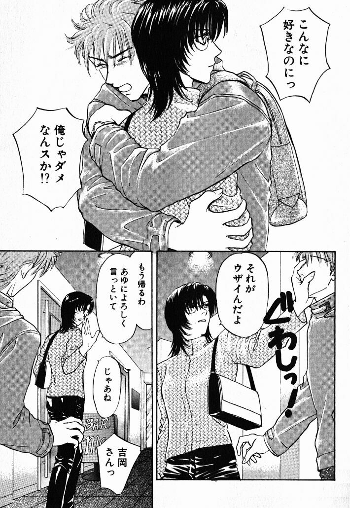 [Konjoh Natsumi] Hoshigari no Nedari na Vol.1 page 164 full