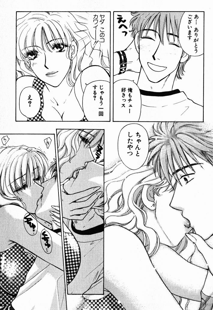 [Konjoh Natsumi] Hoshigari no Nedari na Vol.1 page 176 full