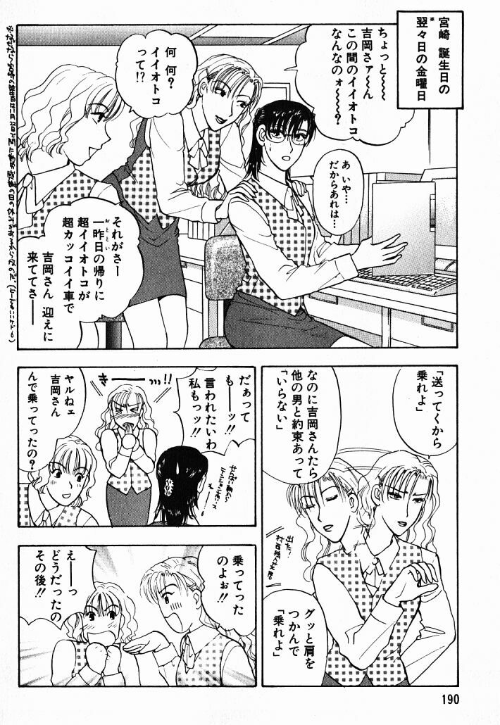 [Konjoh Natsumi] Hoshigari no Nedari na Vol.1 page 187 full